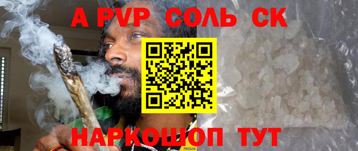 где найти   Alfa_PVP Crystall  Глазов  APVP  Вход с VPN  А ПВП Соль  Alpha-PVP кристаллы 