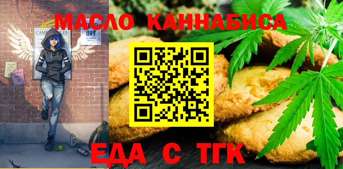 Глазов  Печенье с ТГК марихуана  Вход с VPN 