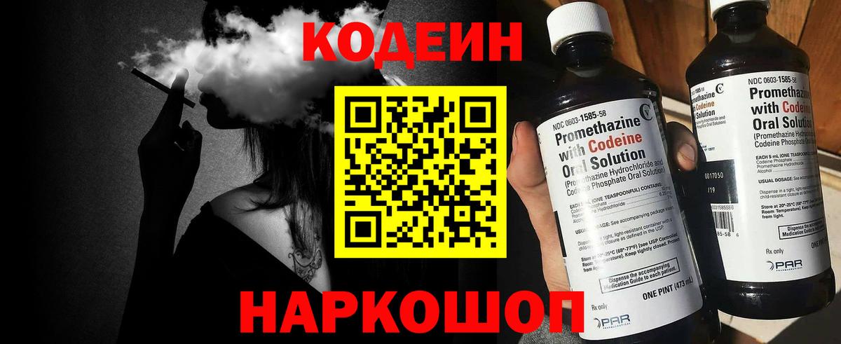 Кодеиновый сироп Lean напиток Lean (лин)  Codein Purple Drank  Глазов  Вход с VPN 
