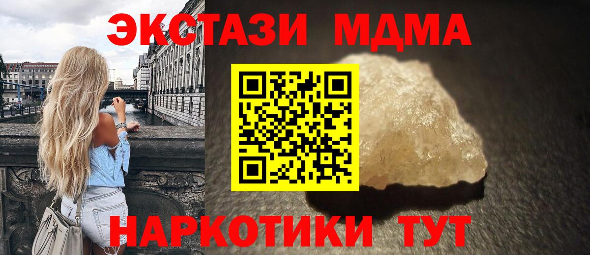 МДМА  MDMA молли  Вход с VPN  Глазов  МДМА VHQ 